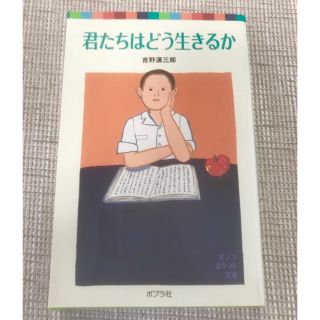 君たちはどう生きるか(絵本/児童書)