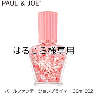 ポール&ジョーシスター(PAUL & JOE SISTER)のはるころ様 専用(化粧下地)