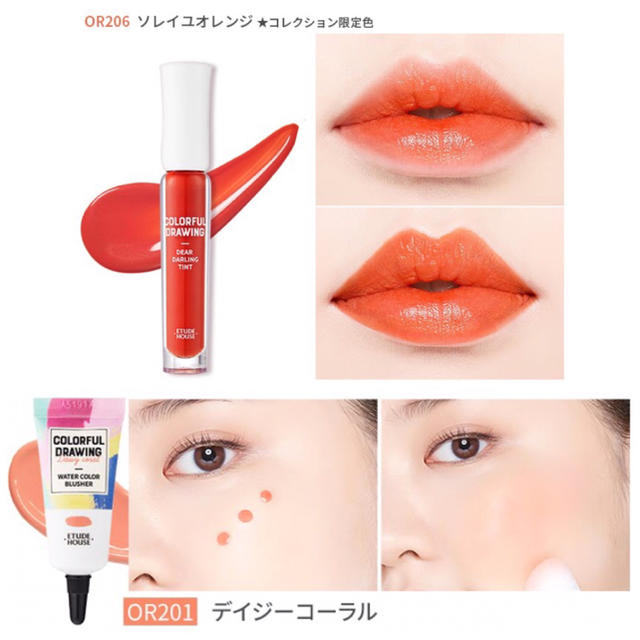 ETUDE HOUSE(エチュードハウス)の春新作カラフルドローイング 愛されオレンジ３点セット コスメ/美容のベースメイク/化粧品(アイシャドウ)の商品写真