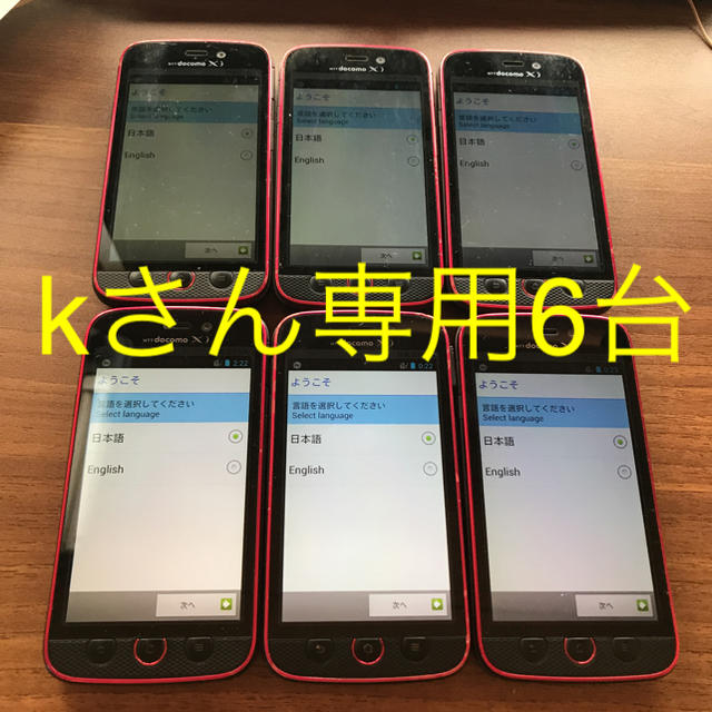 NEC(エヌイーシー)のジャンク docomo N-02E MEDIAS スマホ kさん専用6台 スマホ/家電/カメラのスマートフォン/携帯電話(スマートフォン本体)の商品写真