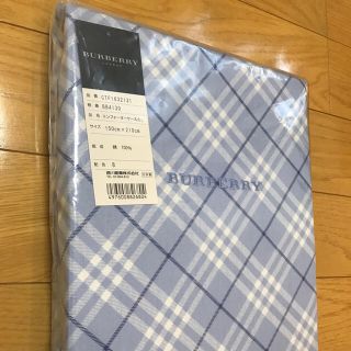 バーバリー(BURBERRY)の値下げ バーバリー コンフォーターケース SL 新品 未開封(シーツ/カバー)