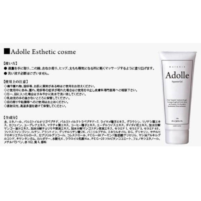 Adolle アドール スクィーズジェル コスメ/美容のボディケア(その他)の商品写真