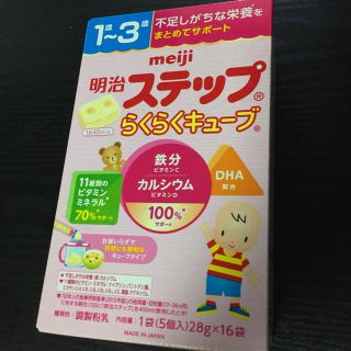 メイジ(明治)のらくらくキューブ ステップ 5個入×16袋(その他)