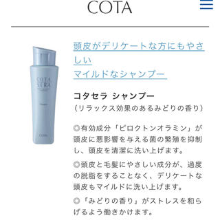 コタアイケア(COTA I CARE)の値下げ コタ セラ シャンプー 30ml(シャンプー)