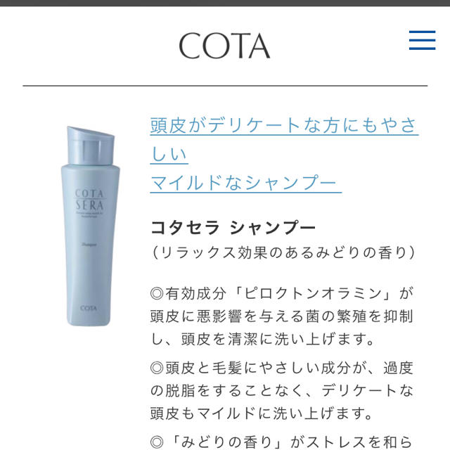 COTA I CARE(コタアイケア)の値下げ コタ セラ シャンプー 50ml コスメ/美容のヘアケア/スタイリング(シャンプー)の商品写真