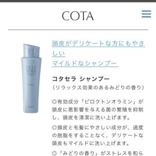 コタアイケア(COTA I CARE)の値下げ コタ セラ シャンプー 50ml(シャンプー)