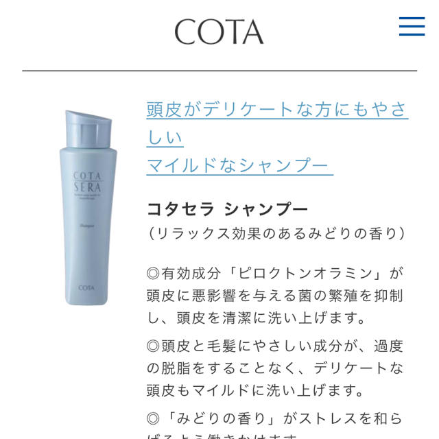 COTA I CARE(コタアイケア)の値下げ コタセラ シャンプー 50ml コスメ/美容のヘアケア/スタイリング(シャンプー)の商品写真