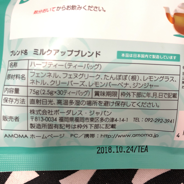 AMOMAミルクアップブレンド37個 キッズ/ベビー/マタニティの授乳/お食事用品(その他)の商品写真