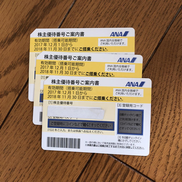ANA(全日本空輸)(エーエヌエー(ゼンニッポンクウユ))のANA株主優待券 3枚 チケットの乗車券/交通券(航空券)の商品写真