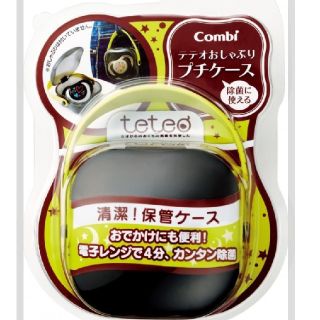 コンビ(combi)の【中古】テテオ☆おしゃぶり消毒ケース(哺乳ビン用消毒/衛生ケース)