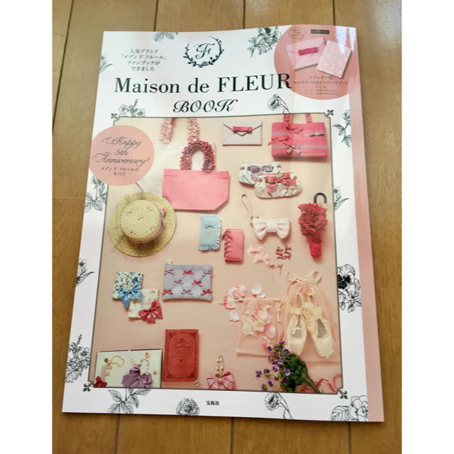 Maison de FLEUR(メゾンドフルール)のメゾンドフルール ムック エンタメ/ホビーの雑誌(ファッション)の商品写真