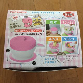 アカチャンホンポ(アカチャンホンポ)のベビー調理器セット(離乳食調理器具)