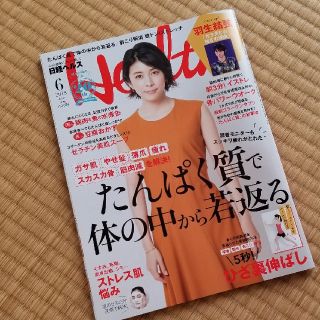 ニッケイビーピー(日経BP)の日経ヘルス6月号(その他)