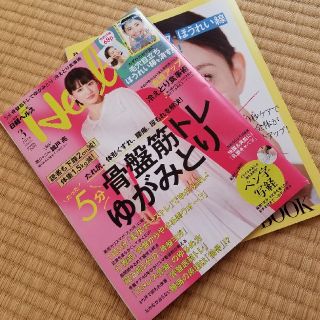 ニッケイビーピー(日経BP)の日経ヘルス3月号(その他)