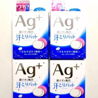 アイリスオーヤマ(アイリスオーヤマ)の❤️８０枚 ❤️ アイリスオーヤマ ❤️ 汗とりパッド Ag＋ ４箱(制汗/デオドラント剤)