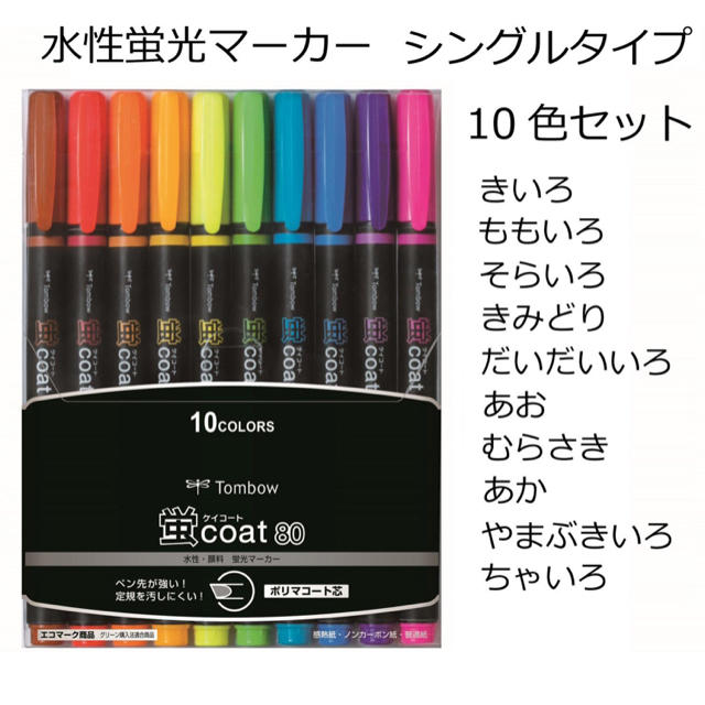 トンボ鉛筆(トンボエンピツ)の蛍コート80 2個セット 新品未使用 インテリア/住まい/日用品の文房具(ペン/マーカー)の商品写真