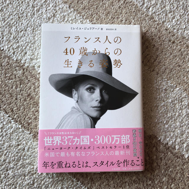 フランス人の40歳から生きる姿勢 エンタメ/ホビーの本(住まい/暮らし/子育て)の商品写真