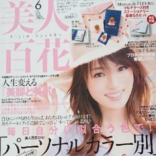 カドカワショテン(角川書店)の美人百花 ６月号(ファッション)