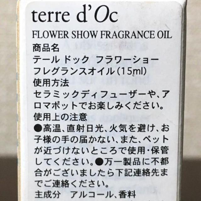 Francfranc(フランフラン)の新品 テールドック フレグランスオイル (ロータス) コスメ/美容のリラクゼーション(アロマオイル)の商品写真