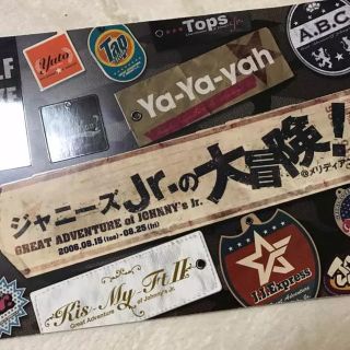 Johnny's - ジャニーズJr.の大冒険!@メリディアン パンフレットの