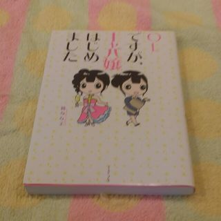 OLですがキャバ嬢はじめました(漫画雑誌)