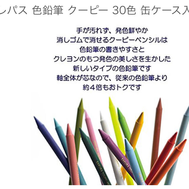 サクラクレパス(サクラクレパス)のサクラクレパス クーピーペンシル30色 削り器 消しゴム付送料無料  インテリア/住まい/日用品の文房具(ペン/マーカー)の商品写真