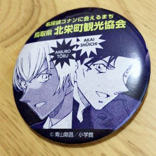 ショウガクカン(小学館)の名探偵コナン♡缶バッジ♡鳥取北栄町限定♡安室透♡赤井秀一(バッジ/ピンバッジ)