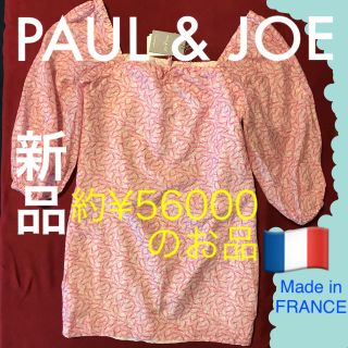 ポールアンドジョー(PAUL & JOE)の【新品】 ポールアンドジョー シルク チュニック ブラウス トンボ柄 フランス製(チュニック)