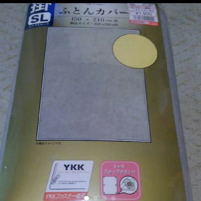 しまむら(シマムラ)のノエル0012様専用　新品　未開封　布団カバー インテリア/住まい/日用品の寝具(シーツ/カバー)の商品写真