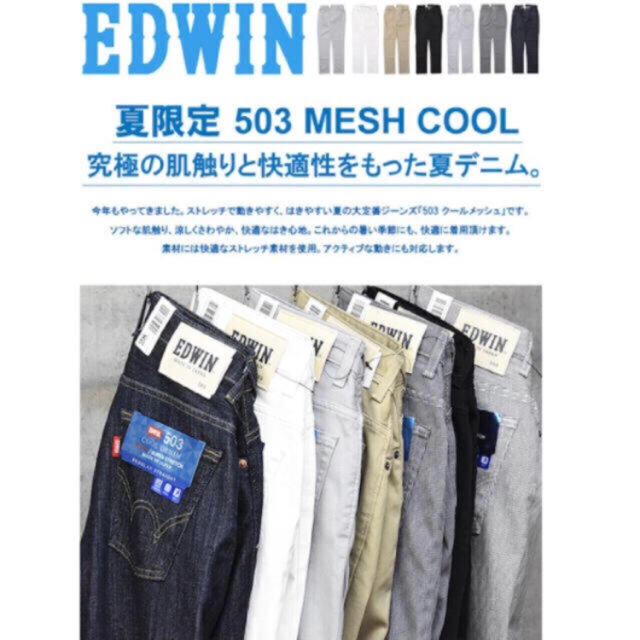 EDWIN(エドウィン)のEDWIN エドウィン 503 COOL ドライメッシュ デニム メンズのパンツ(デニム/ジーンズ)の商品写真