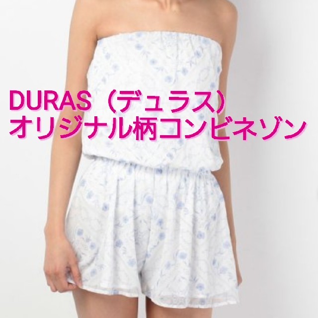 DURAS(デュラス)の❤新品❤DURAS　デュラス　オリジナル柄コンビネゾン　ブルー　Fサイズ レディースのパンツ(オールインワン)の商品写真