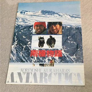 映画 南極物語(印刷物)