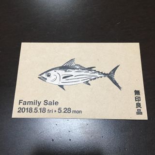 ムジルシリョウヒン(MUJI (無印良品))の無印良品ファミリーセール(ショッピング)