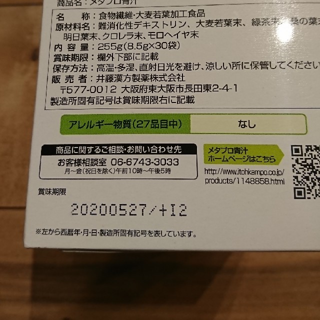 niinii22様専用 青汁 食品/飲料/酒の健康食品(青汁/ケール加工食品)の商品写真