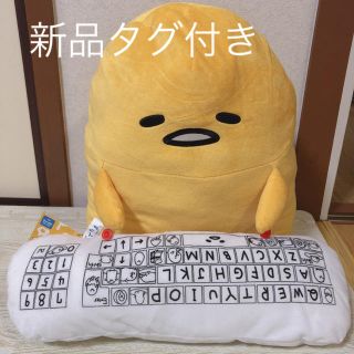 グデタマ(ぐでたま)のぐでたま 一緒にお座り BIGぬいぐるみ(ぬいぐるみ)