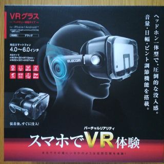 エレコム(ELECOM)の［新品未使用］エレコムVRグラス(その他)