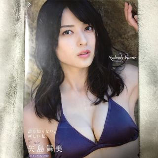 キュート(℃-ute)の矢島舞美  写真集  Nobody knows(アイドルグッズ)