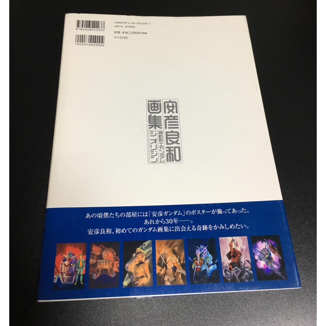 角川書店(カドカワショテン)の安彦良和 画集 機動戦士ガンダム ジ オリジン 美品[初版] エンタメ/ホビーの漫画(イラスト集/原画集)の商品写真