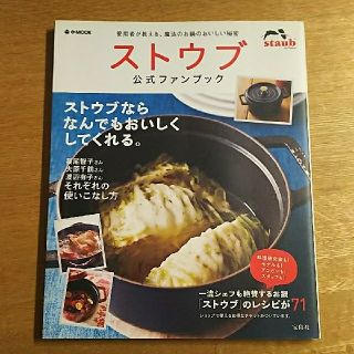 ストウブ(STAUB)の11/28のみ専用　【草の花さま】(アート/エンタメ/ホビー)