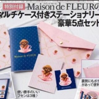 メゾンドフルール(Maison de FLEUR)の美人百花 付録(ノート/メモ帳/ふせん)