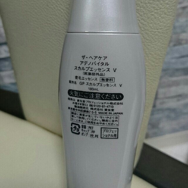 SHISEIDO (資生堂)(シセイドウ)のアデノバイタルスカルプエッセンス コスメ/美容のヘアケア/スタイリング(スカルプケア)の商品写真