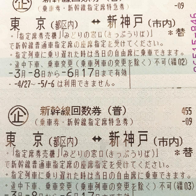 【べい様専用】新幹線チケット 鉄道乗車券