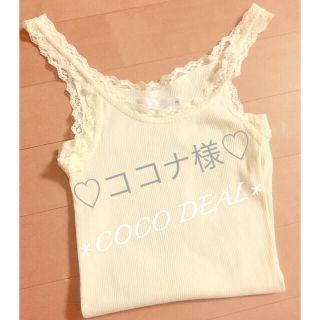 ココディール(COCO DEAL)の♡COCO DEAL レースキャミ♡(キャミソール)