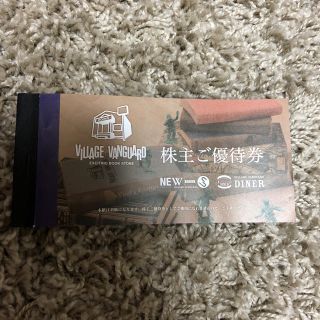 ヴィレッジヴァンガード 株主優待券 8000円分(ショッピング)