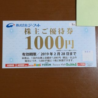 アスビー(ASBee)のジーフット株主優待券1000円分(ショッピング)