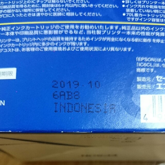 EPSON(エプソン)の純正インク　エプソン 70L　5色セット インテリア/住まい/日用品のオフィス用品(OA機器)の商品写真