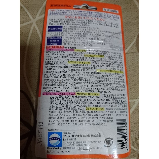 アースバイオケミカル(アースバイオケミカル)のmonako様専用★薬用アース★ノミ、マダニ&蚊よけ首輪★ その他のペット用品(猫)の商品写真