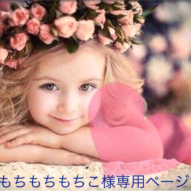 もちもちもちこ様専用ページです♪ www.lewaa.sa