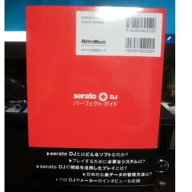 セラートDJ ガイド 楽器のDJ機器(DJコントローラー)の商品写真