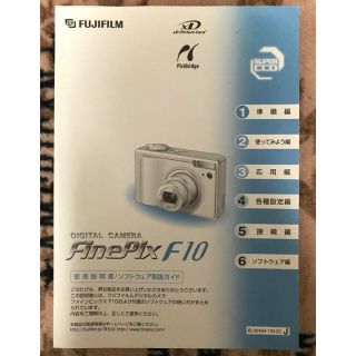 フジフイルム(富士フイルム)の取扱説明書 FUJIFILM Finepix F10(その他)